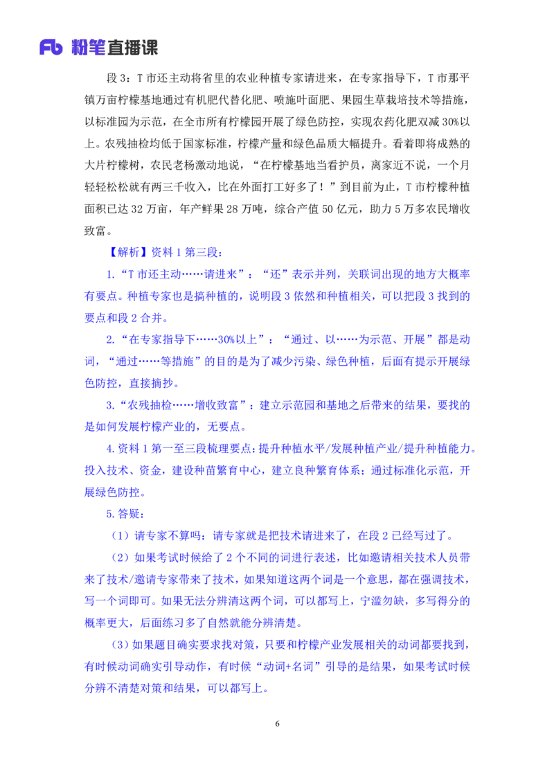 申论2_2026考公资料_（10）粉笔_2025粉笔国考省考980（课＋笔记）_粉笔980（25多省）_12025FB浙江省考980系统班_1.全方法精讲_笔记