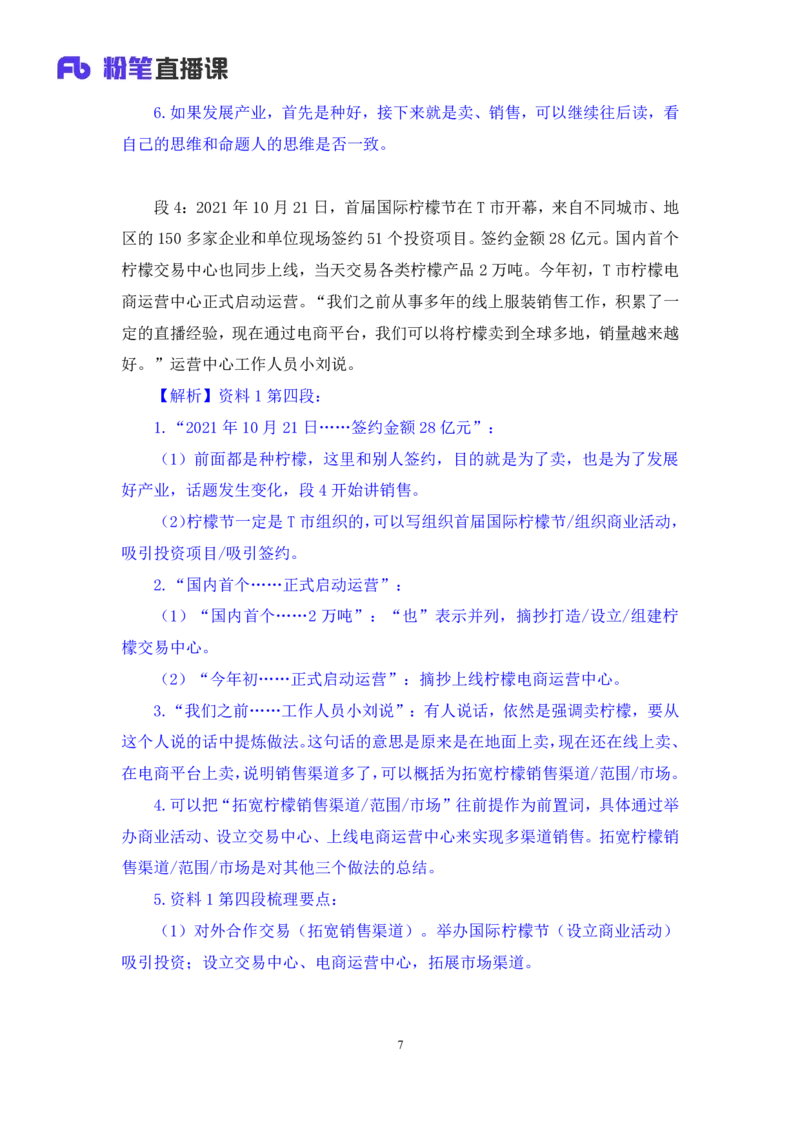 申论2_2026考公资料_（10）粉笔_2025粉笔国考省考980（课＋笔记）_粉笔980（25多省）_12025FB浙江省考980系统班_1.全方法精讲_笔记