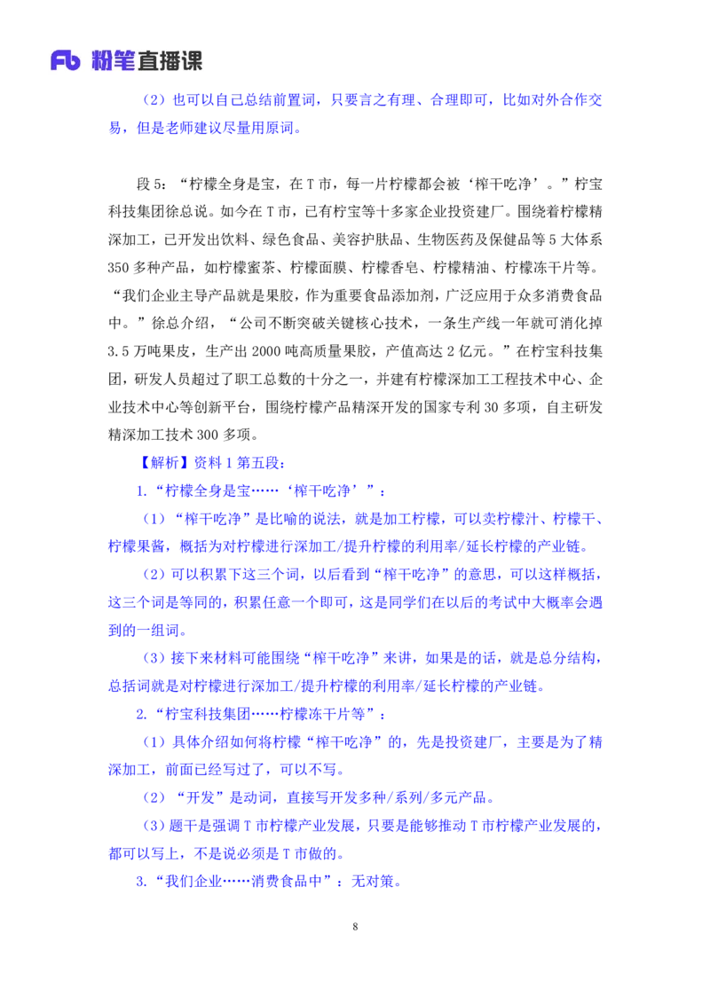 申论2_2026考公资料_（10）粉笔_2025粉笔国考省考980（课＋笔记）_粉笔980（25多省）_12025FB浙江省考980系统班_1.全方法精讲_笔记