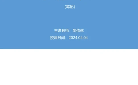 申论2_2026考公资料_（10）粉笔_2025粉笔国考省考980（课＋笔记）_粉笔980（25多省）_12025FB浙江省考980系统班_1.全方法精讲_笔记