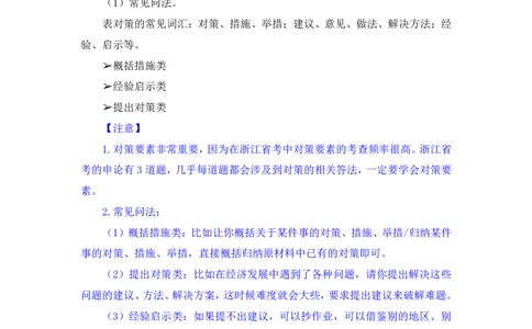 申论2_2026考公资料_（10）粉笔_2025粉笔国考省考980（课＋笔记）_粉笔980（25多省）_12025FB浙江省考980系统班_1.全方法精讲_笔记