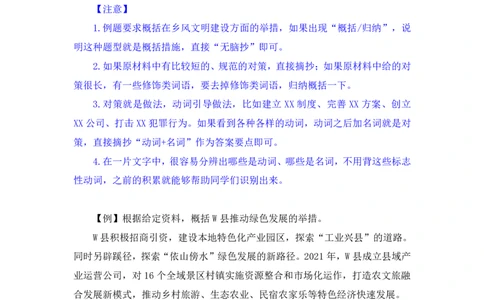 申论2_2026考公资料_（10）粉笔_2025粉笔国考省考980（课＋笔记）_粉笔980（25多省）_12025FB浙江省考980系统班_1.全方法精讲_笔记
