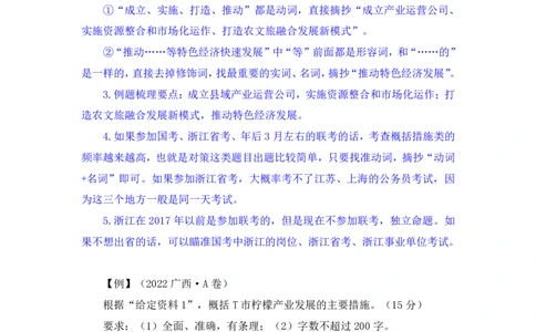申论2_2026考公资料_（10）粉笔_2025粉笔国考省考980（课＋笔记）_粉笔980（25多省）_12025FB浙江省考980系统班_1.全方法精讲_笔记