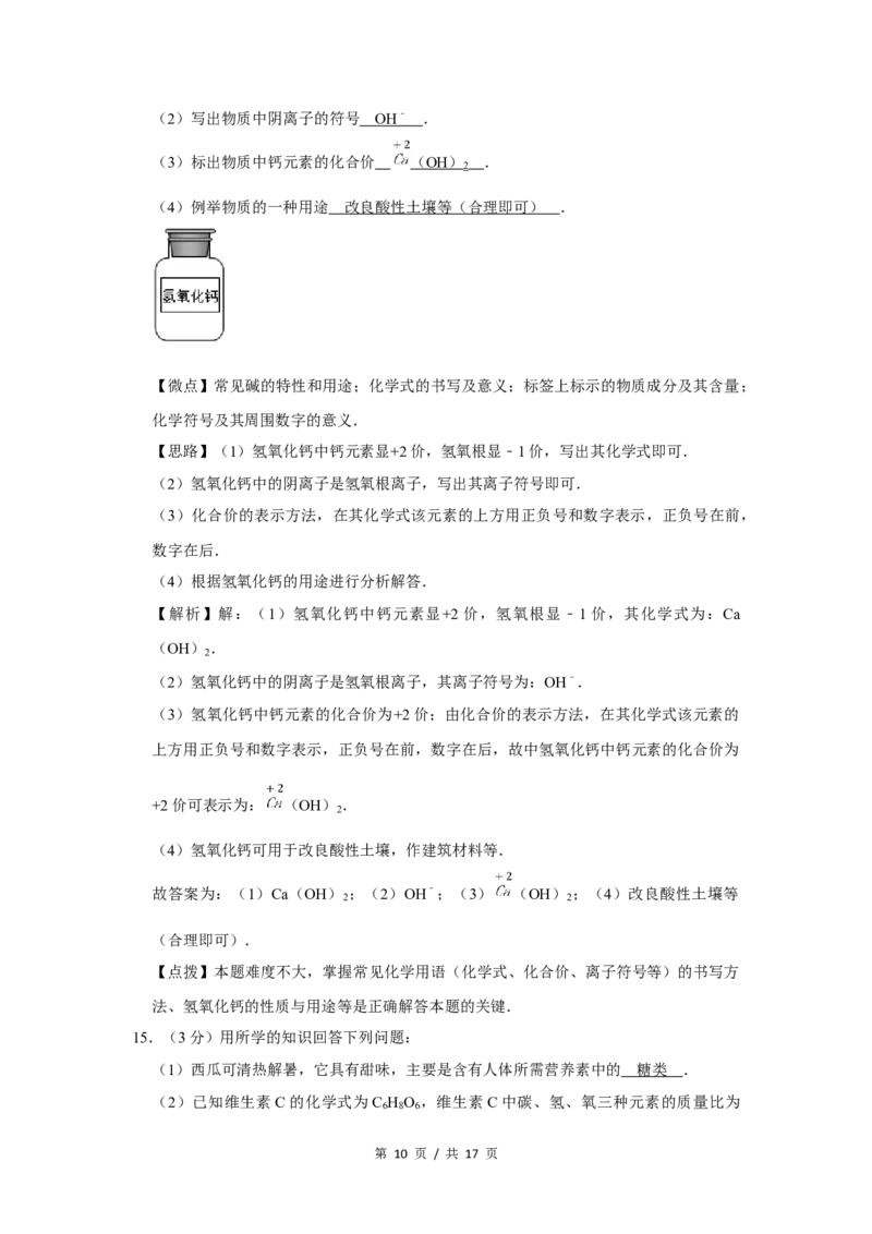 2015年宁夏中考化学试题及答案_中考真题_5.化学中考真题2015-2024年_地区卷_宁夏中考化学08-21