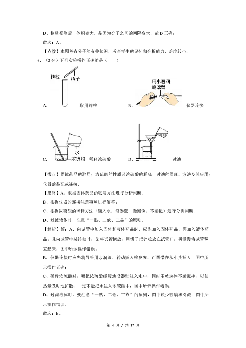 2015年宁夏中考化学试题及答案_中考真题_5.化学中考真题2015-2024年_地区卷_宁夏中考化学08-21