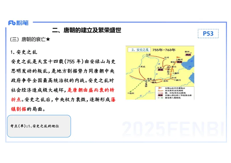 25教师资格证证考试&middot;历史学科-中国古代史5-李子园_4-教培资料-26年最新资料-同步更新_初中高中教资_03科三专项（进去保存报考的学科即可）_初中_初中历史-通关资料包_1.理论精讲