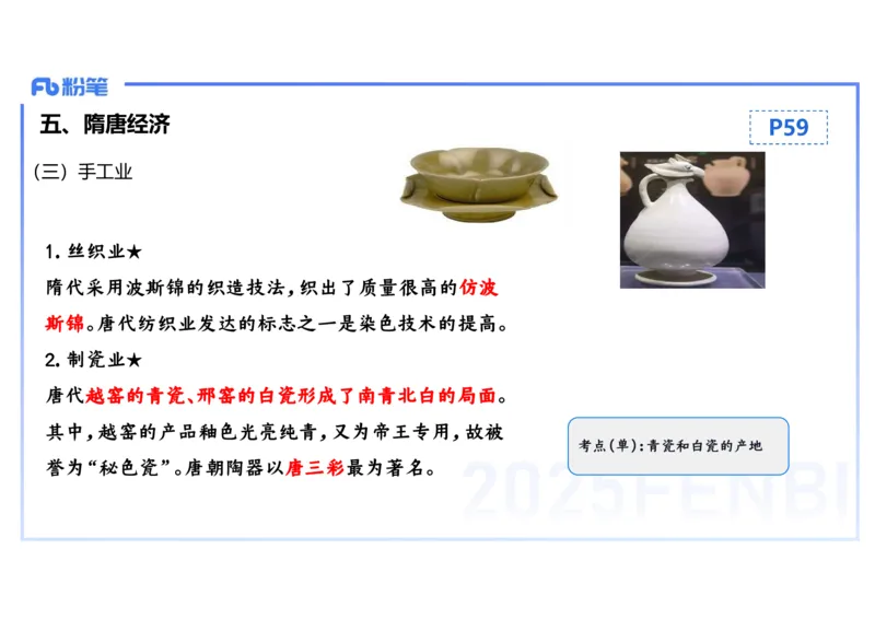 25教师资格证证考试&middot;历史学科-中国古代史5-李子园_4-教培资料-26年最新资料-同步更新_初中高中教资_03科三专项（进去保存报考的学科即可）_初中_初中历史-通关资料包_1.理论精讲
