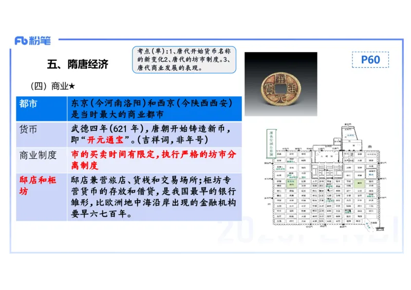 25教师资格证证考试&middot;历史学科-中国古代史5-李子园_4-教培资料-26年最新资料-同步更新_初中高中教资_03科三专项（进去保存报考的学科即可）_初中_初中历史-通关资料包_1.理论精讲