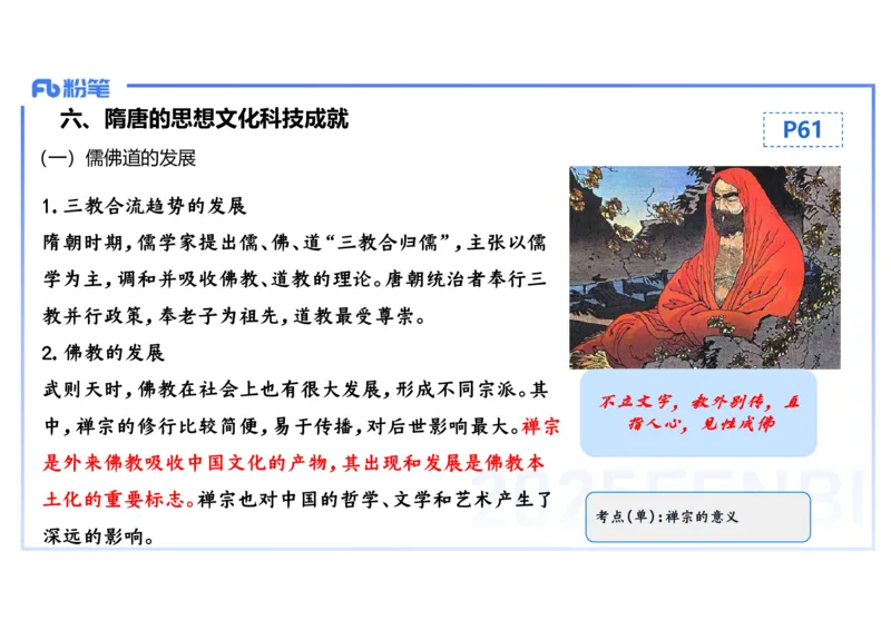 25教师资格证证考试&middot;历史学科-中国古代史5-李子园_4-教培资料-26年最新资料-同步更新_初中高中教资_03科三专项（进去保存报考的学科即可）_初中_初中历史-通关资料包_1.理论精讲