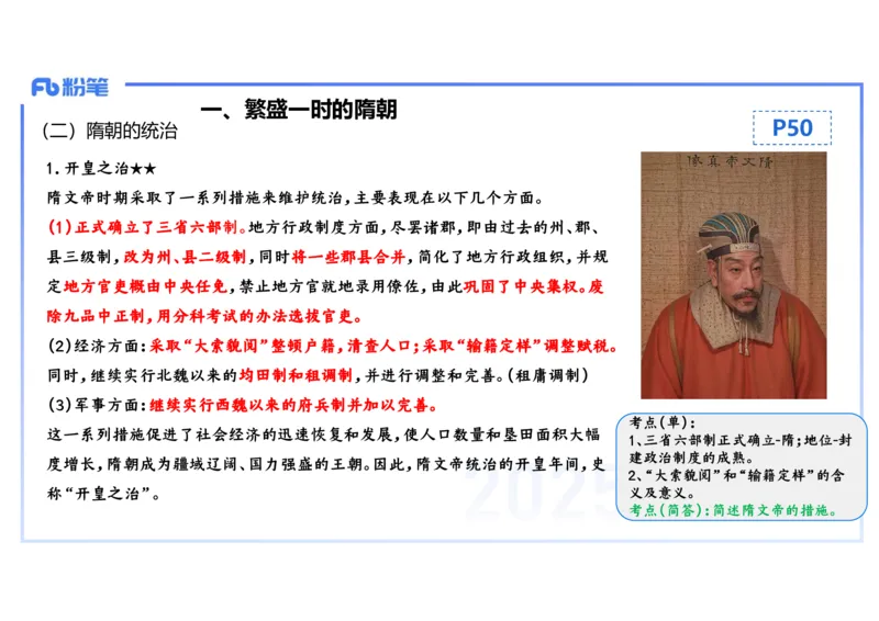 25教师资格证证考试&middot;历史学科-中国古代史5-李子园_4-教培资料-26年最新资料-同步更新_初中高中教资_03科三专项（进去保存报考的学科即可）_初中_初中历史-通关资料包_1.理论精讲