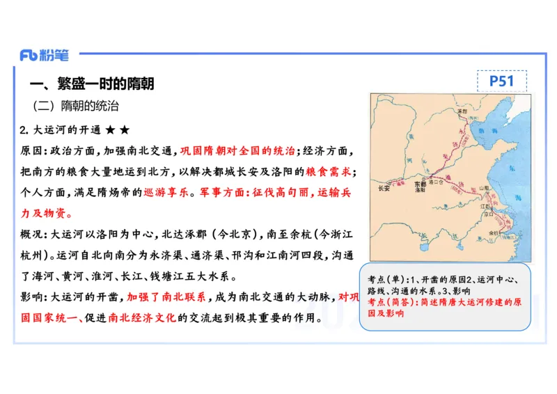 25教师资格证证考试&middot;历史学科-中国古代史5-李子园_4-教培资料-26年最新资料-同步更新_初中高中教资_03科三专项（进去保存报考的学科即可）_初中_初中历史-通关资料包_1.理论精讲