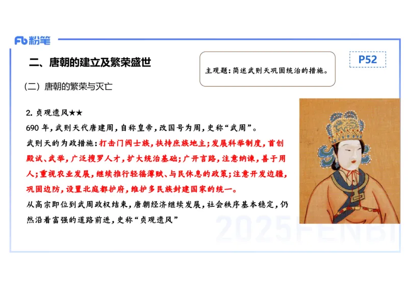 25教师资格证证考试&middot;历史学科-中国古代史5-李子园_4-教培资料-26年最新资料-同步更新_初中高中教资_03科三专项（进去保存报考的学科即可）_初中_初中历史-通关资料包_1.理论精讲