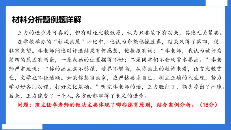 中科二急救（5）_4-教培资料-26年最新资料-同步更新_初中高中教资_2025下中学教资笔试_中学冲刺急救包_5.L姨冲刺70分[急救班]_初高中冲刺抢分课（急救班）_科二_配套讲义