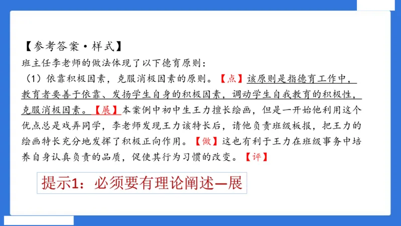中科二急救（5）_4-教培资料-26年最新资料-同步更新_初中高中教资_2025下中学教资笔试_中学冲刺急救包_5.L姨冲刺70分[急救班]_初高中冲刺抢分课（急救班）_科二_配套讲义