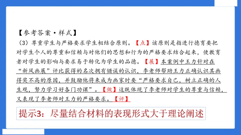中科二急救（5）_4-教培资料-26年最新资料-同步更新_初中高中教资_2025下中学教资笔试_中学冲刺急救包_5.L姨冲刺70分[急救班]_初高中冲刺抢分课（急救班）_科二_配套讲义