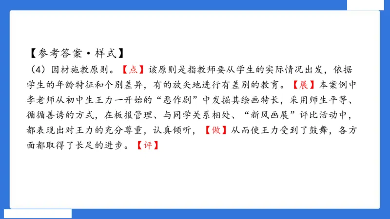 中科二急救（5）_4-教培资料-26年最新资料-同步更新_初中高中教资_2025下中学教资笔试_中学冲刺急救包_5.L姨冲刺70分[急救班]_初高中冲刺抢分课（急救班）_科二_配套讲义