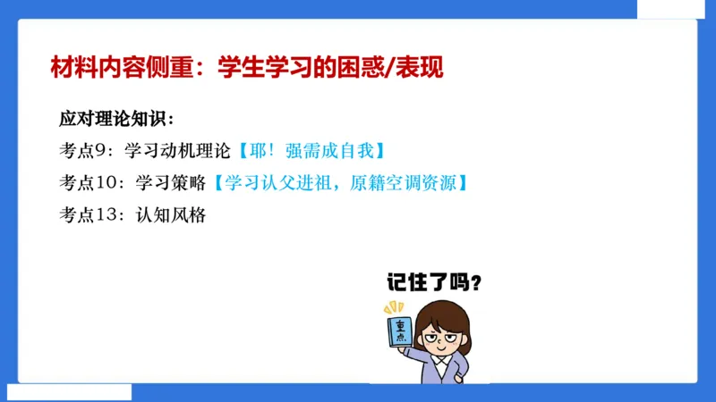 中科二急救（5）_4-教培资料-26年最新资料-同步更新_初中高中教资_2025下中学教资笔试_中学冲刺急救包_5.L姨冲刺70分[急救班]_初高中冲刺抢分课（急救班）_科二_配套讲义