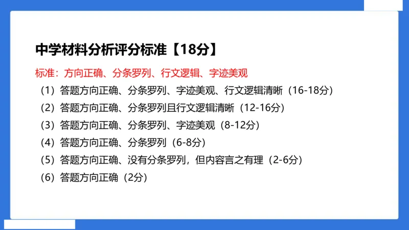 中科二急救（5）_4-教培资料-26年最新资料-同步更新_初中高中教资_2025下中学教资笔试_中学冲刺急救包_5.L姨冲刺70分[急救班]_初高中冲刺抢分课（急救班）_科二_配套讲义