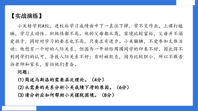 中科二急救（5）_4-教培资料-26年最新资料-同步更新_初中高中教资_2025下中学教资笔试_中学冲刺急救包_5.L姨冲刺70分[急救班]_初高中冲刺抢分课（急救班）_科二_配套讲义
