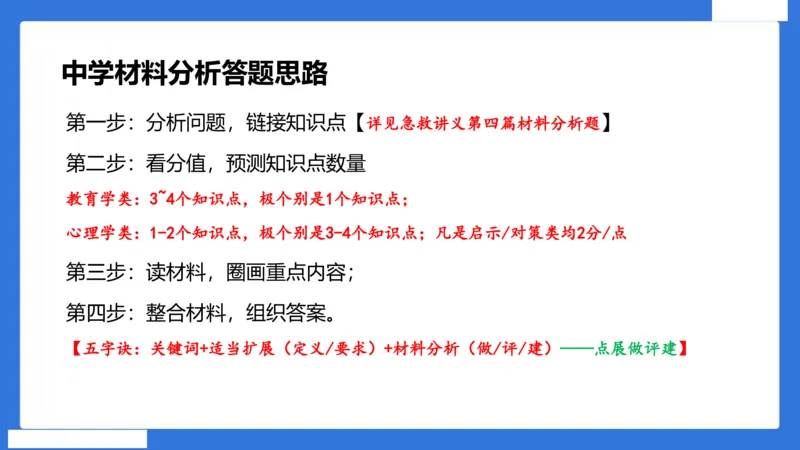 中科二急救（5）_4-教培资料-26年最新资料-同步更新_初中高中教资_2025下中学教资笔试_中学冲刺急救包_5.L姨冲刺70分[急救班]_初高中冲刺抢分课（急救班）_科二_配套讲义