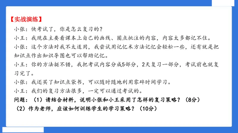 中科二急救（5）_4-教培资料-26年最新资料-同步更新_初中高中教资_2025下中学教资笔试_中学冲刺急救包_5.L姨冲刺70分[急救班]_初高中冲刺抢分课（急救班）_科二_配套讲义