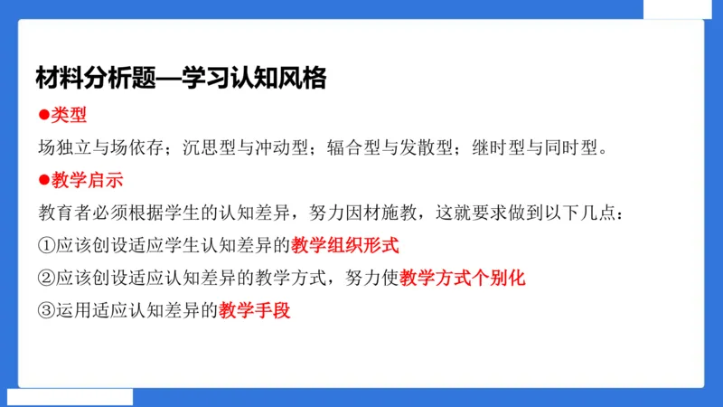中科二急救（5）_4-教培资料-26年最新资料-同步更新_初中高中教资_2025下中学教资笔试_中学冲刺急救包_5.L姨冲刺70分[急救班]_初高中冲刺抢分课（急救班）_科二_配套讲义