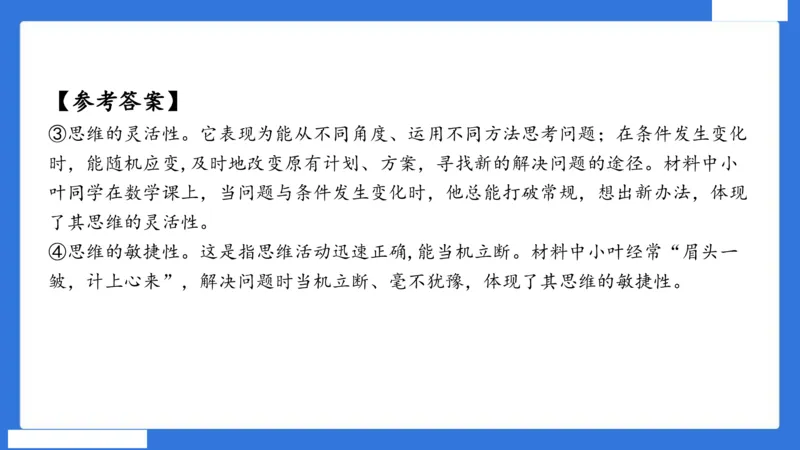 中科二急救（5）_4-教培资料-26年最新资料-同步更新_初中高中教资_2025下中学教资笔试_中学冲刺急救包_5.L姨冲刺70分[急救班]_初高中冲刺抢分课（急救班）_科二_配套讲义
