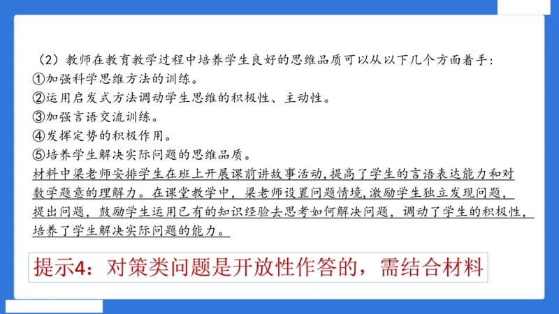 中科二急救（5）_4-教培资料-26年最新资料-同步更新_初中高中教资_2025下中学教资笔试_中学冲刺急救包_5.L姨冲刺70分[急救班]_初高中冲刺抢分课（急救班）_科二_配套讲义