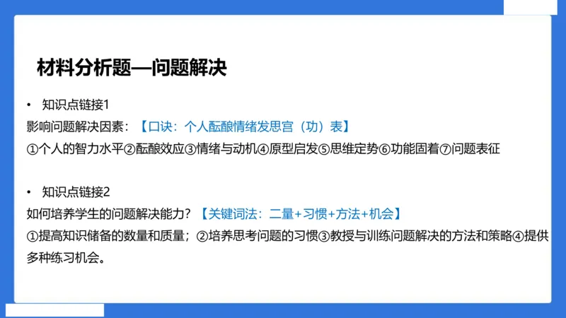 中科二急救（5）_4-教培资料-26年最新资料-同步更新_初中高中教资_2025下中学教资笔试_中学冲刺急救包_5.L姨冲刺70分[急救班]_初高中冲刺抢分课（急救班）_科二_配套讲义