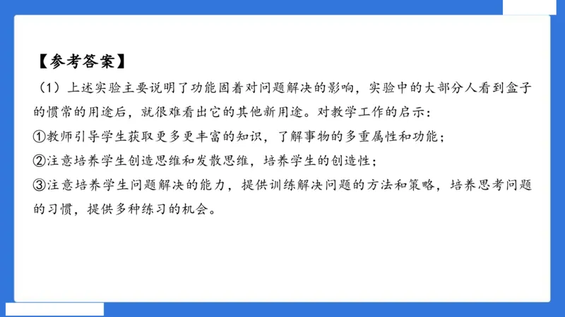 中科二急救（5）_4-教培资料-26年最新资料-同步更新_初中高中教资_2025下中学教资笔试_中学冲刺急救包_5.L姨冲刺70分[急救班]_初高中冲刺抢分课（急救班）_科二_配套讲义