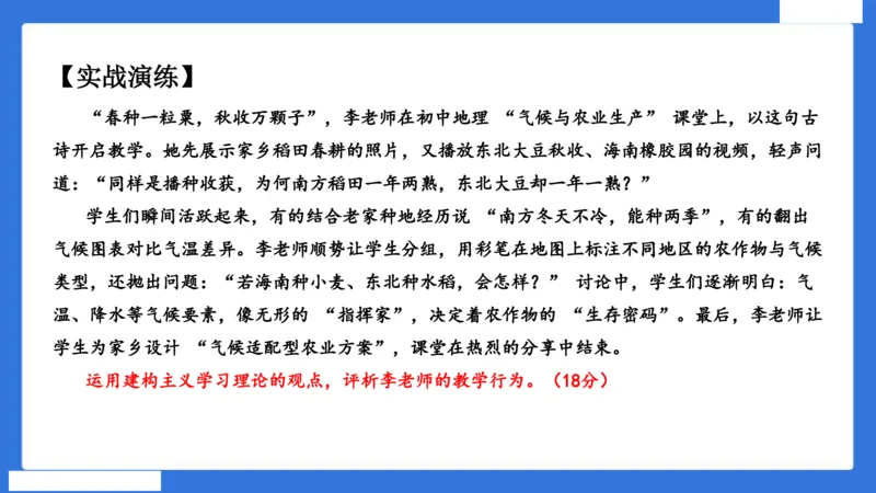 中科二急救（5）_4-教培资料-26年最新资料-同步更新_初中高中教资_2025下中学教资笔试_中学冲刺急救包_5.L姨冲刺70分[急救班]_初高中冲刺抢分课（急救班）_科二_配套讲义