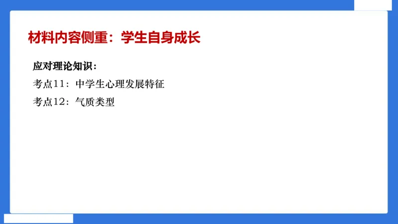 中科二急救（5）_4-教培资料-26年最新资料-同步更新_初中高中教资_2025下中学教资笔试_中学冲刺急救包_5.L姨冲刺70分[急救班]_初高中冲刺抢分课（急救班）_科二_配套讲义