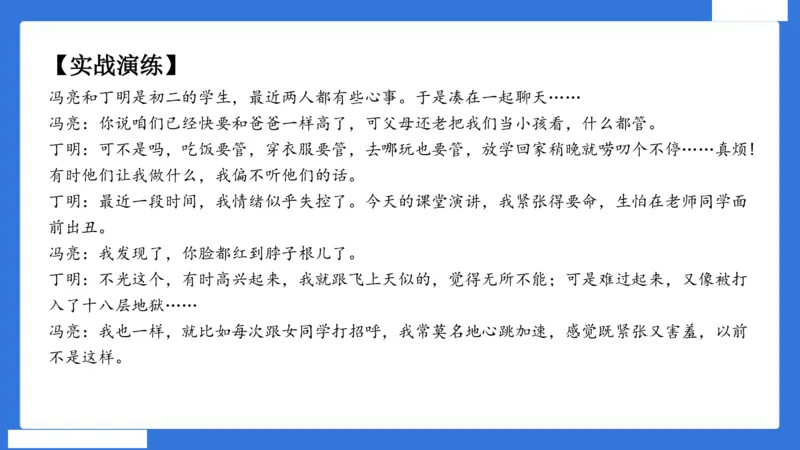 中科二急救（5）_4-教培资料-26年最新资料-同步更新_初中高中教资_2025下中学教资笔试_中学冲刺急救包_5.L姨冲刺70分[急救班]_初高中冲刺抢分课（急救班）_科二_配套讲义