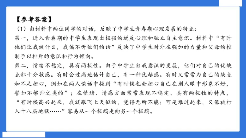 中科二急救（5）_4-教培资料-26年最新资料-同步更新_初中高中教资_2025下中学教资笔试_中学冲刺急救包_5.L姨冲刺70分[急救班]_初高中冲刺抢分课（急救班）_科二_配套讲义