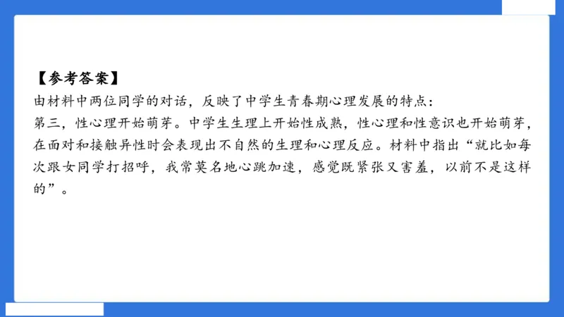中科二急救（5）_4-教培资料-26年最新资料-同步更新_初中高中教资_2025下中学教资笔试_中学冲刺急救包_5.L姨冲刺70分[急救班]_初高中冲刺抢分课（急救班）_科二_配套讲义