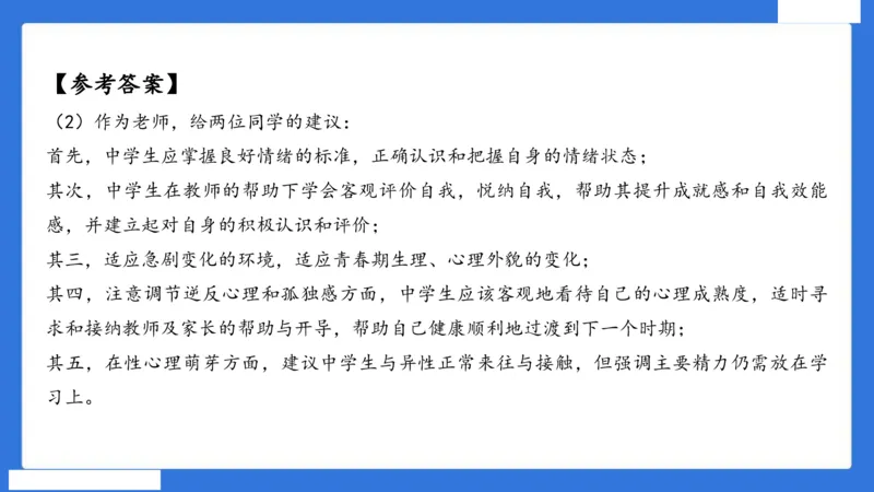 中科二急救（5）_4-教培资料-26年最新资料-同步更新_初中高中教资_2025下中学教资笔试_中学冲刺急救包_5.L姨冲刺70分[急救班]_初高中冲刺抢分课（急救班）_科二_配套讲义