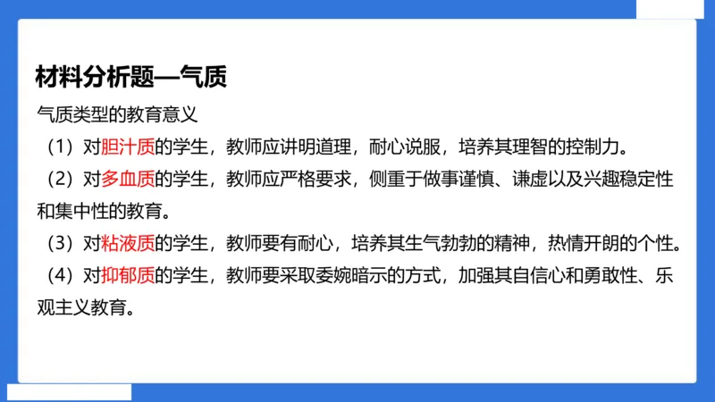 中科二急救（5）_4-教培资料-26年最新资料-同步更新_初中高中教资_2025下中学教资笔试_中学冲刺急救包_5.L姨冲刺70分[急救班]_初高中冲刺抢分课（急救班）_科二_配套讲义