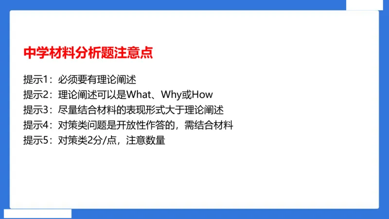中科二急救（5）_4-教培资料-26年最新资料-同步更新_初中高中教资_2025下中学教资笔试_中学冲刺急救包_5.L姨冲刺70分[急救班]_初高中冲刺抢分课（急救班）_科二_配套讲义