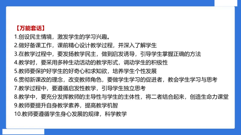 中科二急救（5）_4-教培资料-26年最新资料-同步更新_初中高中教资_2025下中学教资笔试_中学冲刺急救包_5.L姨冲刺70分[急救班]_初高中冲刺抢分课（急救班）_科二_配套讲义