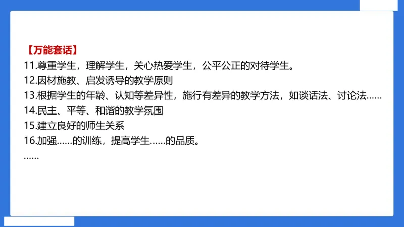 中科二急救（5）_4-教培资料-26年最新资料-同步更新_初中高中教资_2025下中学教资笔试_中学冲刺急救包_5.L姨冲刺70分[急救班]_初高中冲刺抢分课（急救班）_科二_配套讲义