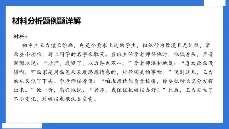 中科二急救（5）_4-教培资料-26年最新资料-同步更新_初中高中教资_2025下中学教资笔试_中学冲刺急救包_5.L姨冲刺70分[急救班]_初高中冲刺抢分课（急救班）_科二_配套讲义