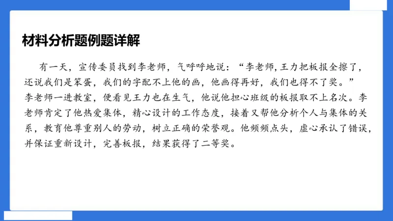 中科二急救（5）_4-教培资料-26年最新资料-同步更新_初中高中教资_2025下中学教资笔试_中学冲刺急救包_5.L姨冲刺70分[急救班]_初高中冲刺抢分课（急救班）_科二_配套讲义