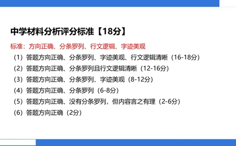 中科二急救（5）_4-教培资料-26年最新资料-同步更新_初中高中教资_2025下中学教资笔试_中学冲刺急救包_5.L姨冲刺70分[急救班]_初高中冲刺抢分课（急救班）_科二_配套讲义