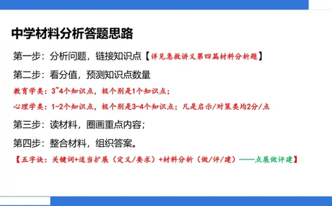 中科二急救（5）_4-教培资料-26年最新资料-同步更新_初中高中教资_2025下中学教资笔试_中学冲刺急救包_5.L姨冲刺70分[急救班]_初高中冲刺抢分课（急救班）_科二_配套讲义