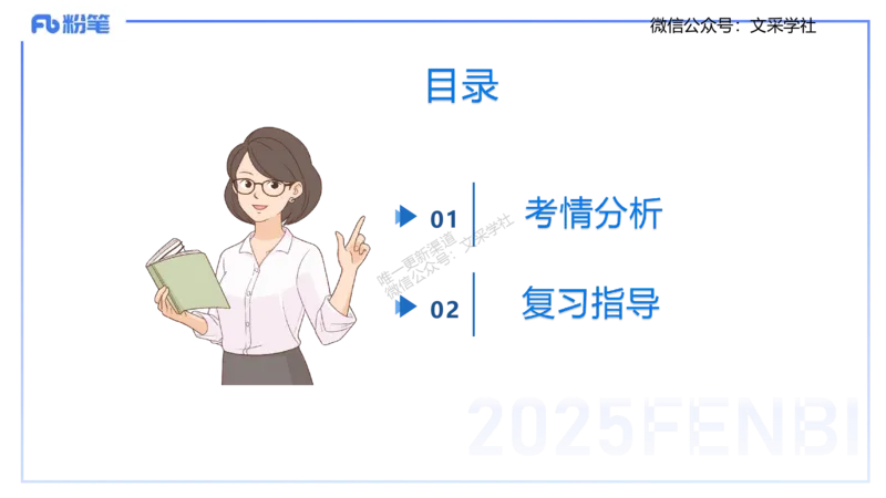 25上体育&mdash;考情分析、复习指导-陈晶晶_4-教培资料-26年最新资料-同步更新_初中高中教资_03科三专项（进去保存报考的学科即可）_初中_初中体育-通关资料包_3.课程FB系统班课程