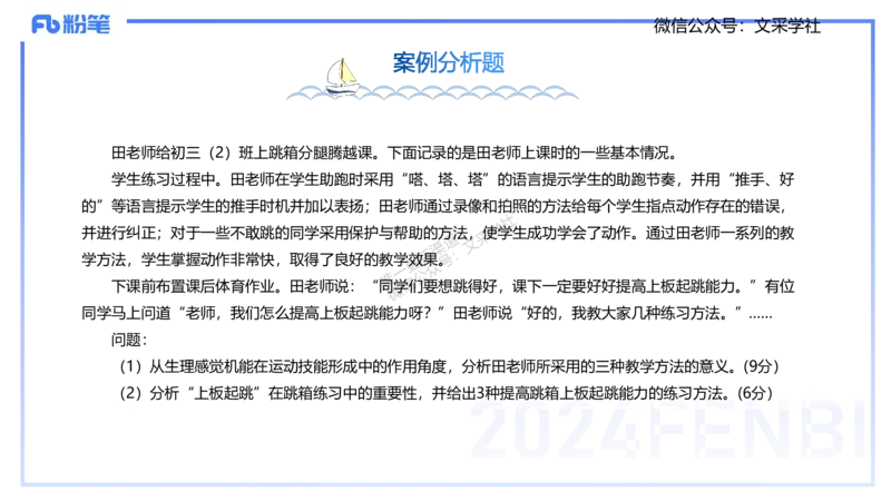 25上体育&mdash;考情分析、复习指导-陈晶晶_4-教培资料-26年最新资料-同步更新_初中高中教资_03科三专项（进去保存报考的学科即可）_初中_初中体育-通关资料包_3.课程FB系统班课程