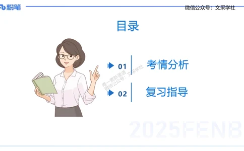 25上体育&mdash;考情分析、复习指导-陈晶晶_4-教培资料-26年最新资料-同步更新_初中高中教资_03科三专项（进去保存报考的学科即可）_初中_初中体育-通关资料包_3.课程FB系统班课程