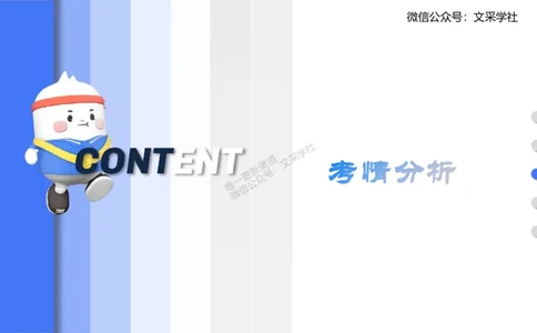 25上体育&mdash;考情分析、复习指导-陈晶晶_4-教培资料-26年最新资料-同步更新_初中高中教资_03科三专项（进去保存报考的学科即可）_初中_初中体育-通关资料包_3.课程FB系统班课程