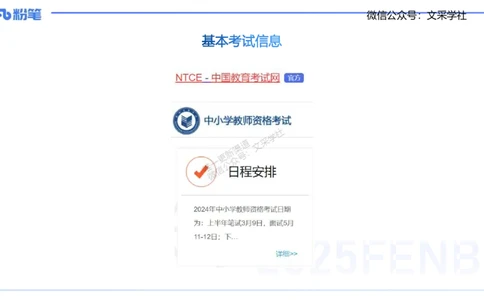25上体育&mdash;考情分析、复习指导-陈晶晶_4-教培资料-26年最新资料-同步更新_初中高中教资_03科三专项（进去保存报考的学科即可）_初中_初中体育-通关资料包_3.课程FB系统班课程