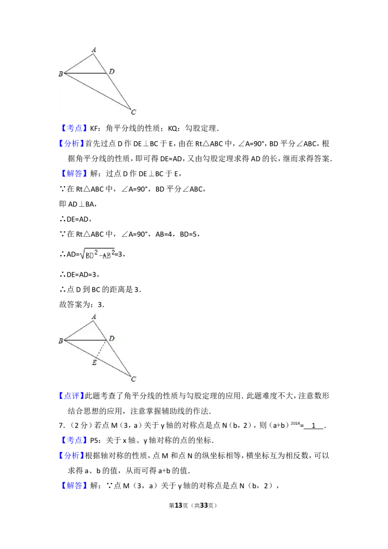 2014年青海省中考数学试卷（含解析版）_中考真题_2.数学中考真题2015-2024年_2014年全国中考数学170份